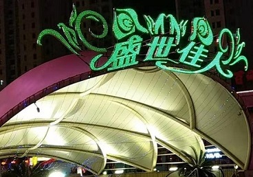 安陆那个真空ktv陪酒玩的开-英皇国际KTV消费价格点评